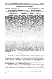 Продуцирование охратоксина а, фумонизинов и эмодина у вида Aspergillus niger из кормовой продукции