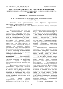 Эффективность лекарственного средства Сфагносан при комплексной терапии неспецифической бронхопневмонии телят