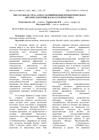 Разработка жидкой питательной среды для культивирования пробиотического штамма бактерии Bacillus subtilis ТНП-3