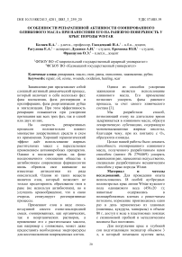 Особенности репаративной активности озонированного оливкового масла при нанесении его на раневую поверхность у крыс породы Wistar