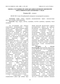 Оценка состояния органов дыхания и кровообращения при оперативном родоразрешении у собак