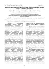 К проблеме профилактики хромоты и заболеваний дистального отдела конечностей коров