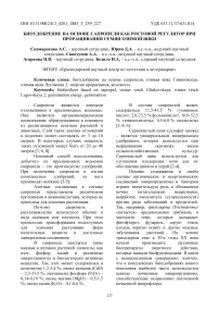 Биоудобрение на основе сапропеля как ростовой регулятор при проращивании семян озимой вики