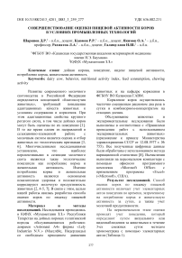 Совершенствование оценки пищевой активности коров в условиях промышленных технологий