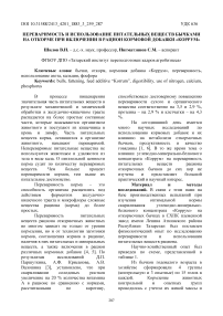 Переваримость и использование питательных веществ бычками на откорме при включении в рацион кормовой добавки «Коррум»