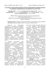 Отработка иммунизирующей дозы поливидовой вакцины против хламидиоза животных на крупном рогатом скоте