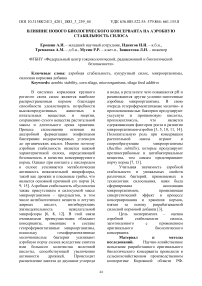 Влияние нового биологического консерванта на аэробную стабильность силоса