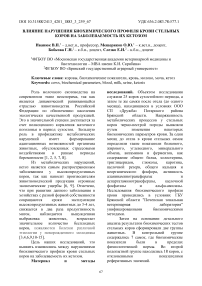 Влияние нарушения биохимического профиля крови стельных коров на заболеваемость их кетозом