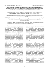 Метаболические и функциональные нарушения рубцового пищеварения, обусловленные различными этиологическими факторами у высокопродуктивных молочных коров