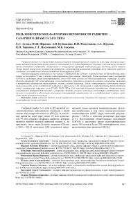 Роль генетических факторов в вероятности развития сахарного диабета 2-го типа