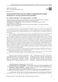 Критерии потребительского выбора пищевой продукции в контексте анализа рисков для здоровья