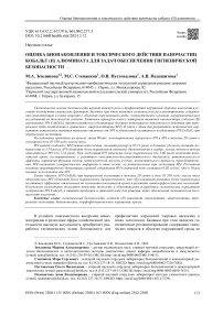 Оценка бионакопления и токсического действия наночастиц кобальт (II) алюмината для задач обеспечения гигиенической безопасности