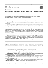 Оценка риска здоровью с учетом содержания N-нитрозоаминов в пищевых продуктах