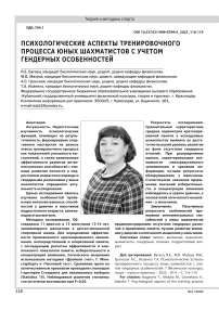 Психологические аспекты тренировочного процесса юных шахматистов с учетом гендерных особенностей