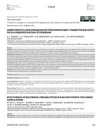 Эффективность мультимодальной пререабилитации у пациентов высокого риска кардиологических осложнений