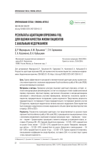 Результаты адаптации опросника FIQL для оценки качества жизни пациентов с анальным недержанием