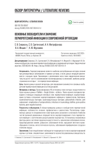 Основные возбудители и значение перипротезной инфекции в современной ортопедии