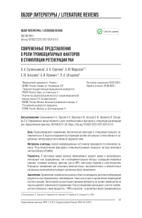 Современные представления о роли тромбоцитарных факторов в стимуляции регенерации ран