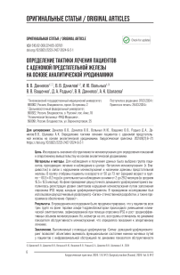 Определение тактики лечения пациентов с аденомой предстательной железы на основе аналитической уродинамики