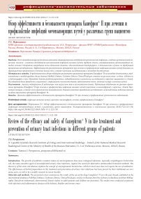 Обзор эффективности и безопасности препарата Канефрон® Н при лечении и профилактике инфекций мочевыводящих путей у различных групп пациентов