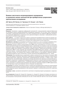 Влияние эластичного интрамедуллярного армирования на удлинение нижних конечностей при приобретенных укорочениях: проспективное исследование