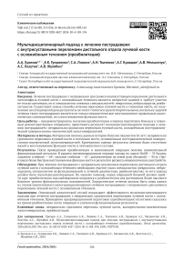 Мультидисциплинарный подход к лечению пострадавших с внутрисуставными переломами дистального отдела лучевой кости с осложнённым течением (преабилитация)