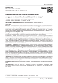 Повреждения нервов при хирургии плечевого сустава