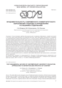 Фундаментальность современного университетского образования: подходы к определению и специфика содержания