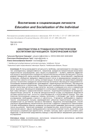 Кинопедагогика в гражданско-патриотическом воспитании обучающихся: теоретический аспект