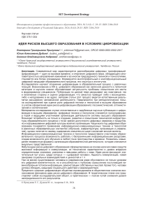 Идея рисков высшего образования в условиях цифровизации