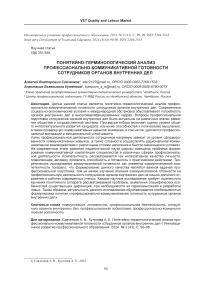 Понятийно-терминологический анализ профессионально-коммуникативной готовности сотрудников органов внутренних дел