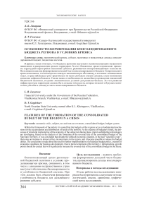 Особенности формирования консолидированного бюджета региона в условиях кризиса