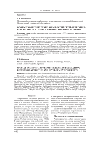 Особые экономические зоны Российской Федерации: результаты деятельности и перспективы развития