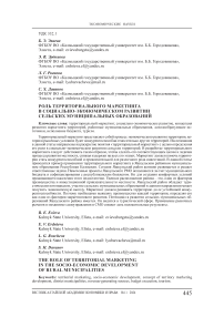 Роль территориального маркетинга в социально-экономическом развитии сельских муниципальных образований