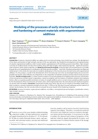 Modeling of the processes of early structure formation and hardening of cement materials with organomineral additives