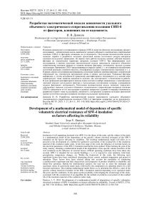Разработка математической модели зависимости удельного объемного электрического сопротивления изоляции СИП-4 от факторов, влияющих на ее надежность