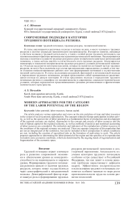 Современные подходы к категории трудового потенциала региона
