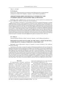 Дифференциация доходов населения России: сравнительная характеристика и прогноз