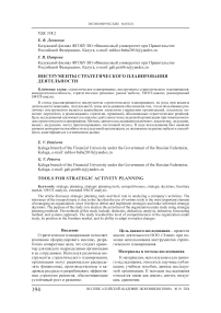 Инструменты стратегического планирования деятельности