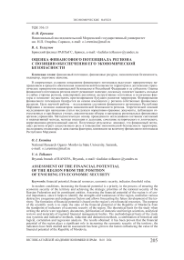 Оценка финансового потенциала региона с позиции обеспечения его экономической безопасности