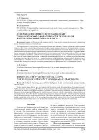 Совершенствование системы оценки экономической эффективности применения гидравлического разрыва пласта