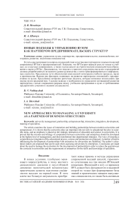 Новые подходы к управлению вузом как партнером предпринимательских структур