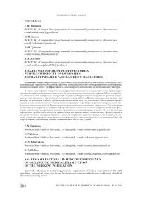 Анализ факторов, ограничивающих результативность организации диспансеризации работающего населения