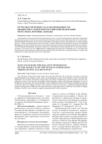 Пути обеспечения сбалансированности бюджетов субъектов Российской Федерации через неналоговые доходы
