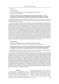 Индекс пространственного развития рынка труда России: теоретические предпосылки определения