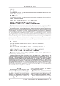 Организация системы управления инвестиционной деятельностью предприятий общественного питания