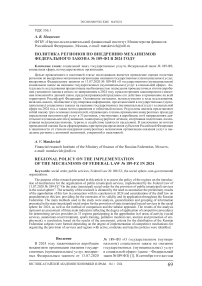 Политика регионов по внедрению механизмов Федерального закона № 189-ФЗ в 2024 году