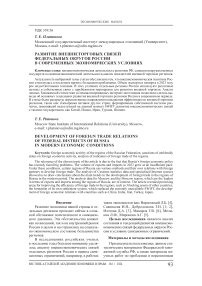 Развитие внешнеторговых связей федеральных округов России в современных экономических условиях