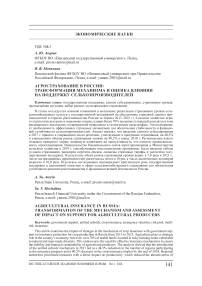 Агрострахование в России: трансформация механизма и оценка влияния на поддержку сельхозпроизводителей