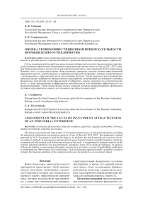 Оценка уровня инвестиционной привлекательности промышленного предприятия